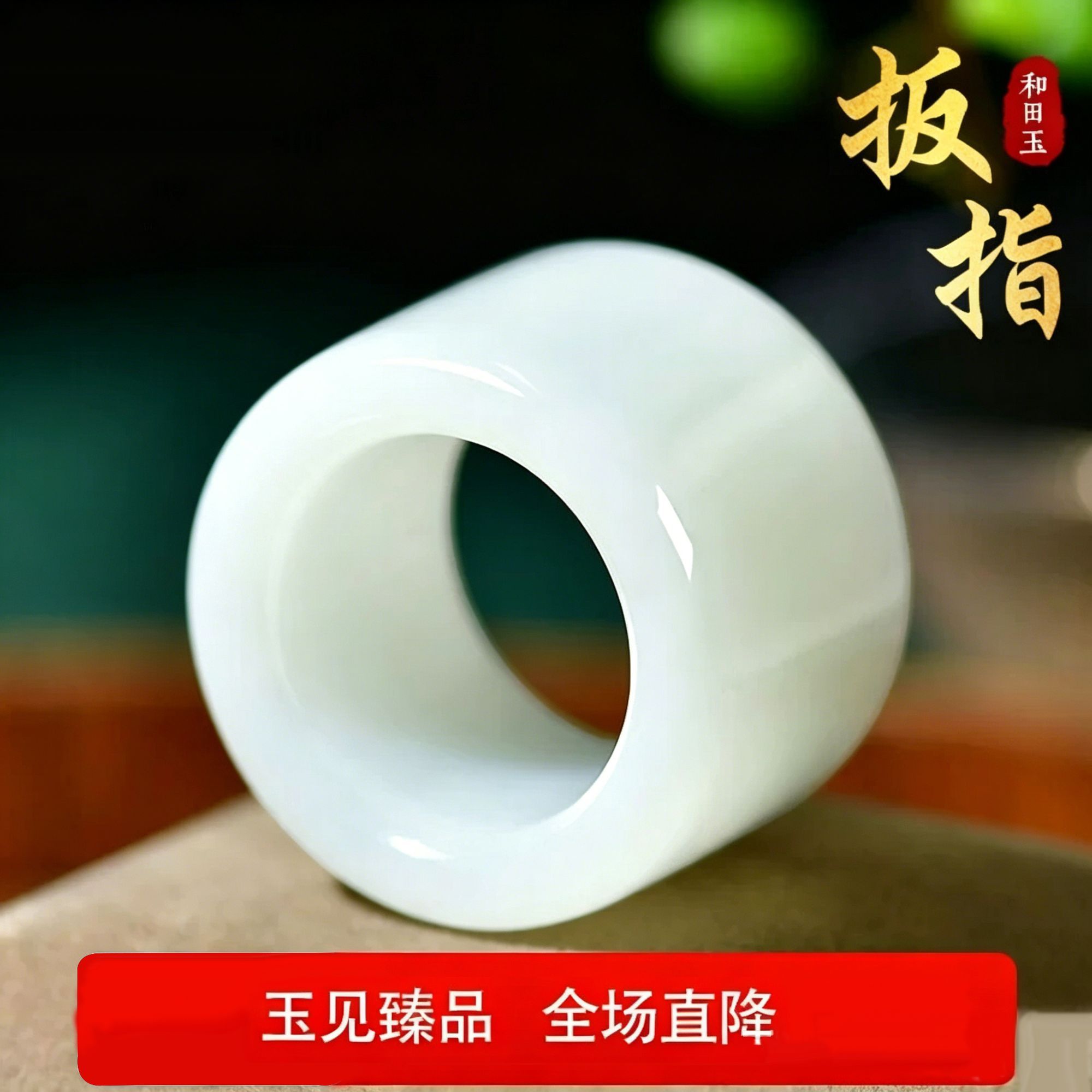 和田羊脂白玉扳指拇指定制