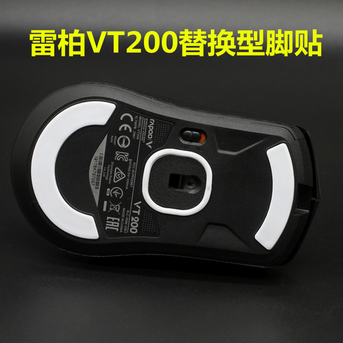 雷柏替换鼠标脚贴防滑保护