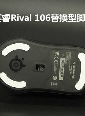 赛睿 rival 106 鼠标脚贴替换型足贴配件贴脚鼠标脚垫防滑贴贴膜