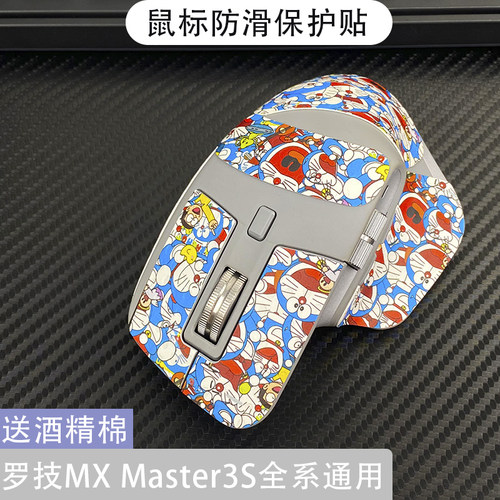 适用于罗技mx master3s贴纸鼠标MX Master3S防滑贴膜保护贴足贴