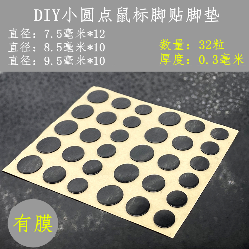 万能diy替换型硬垫通用脚垫脚贴