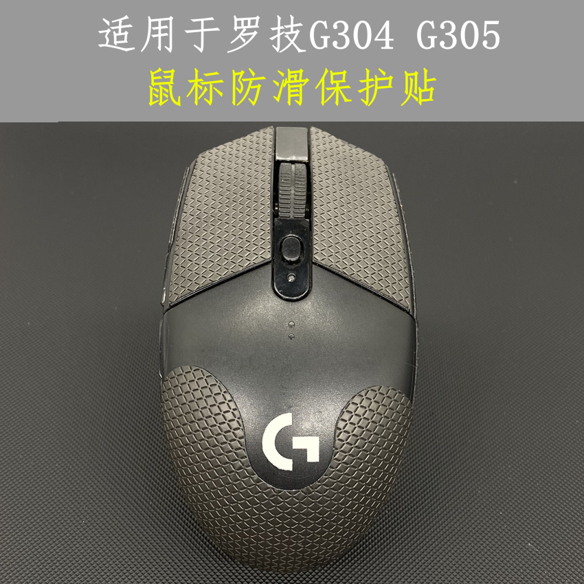 适用于罗技G304 G305鼠标防汗止滑保护贴 全包改色贴纸