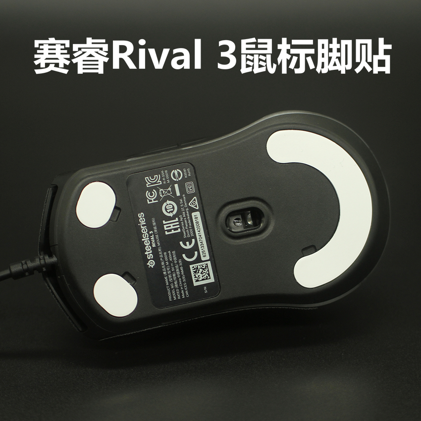 适用于赛睿 rival 3鼠标脚贴防滑贴替换型厚款脚垫贴脚配件足贴