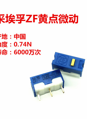 采埃孚微动开关金点鼠标系列