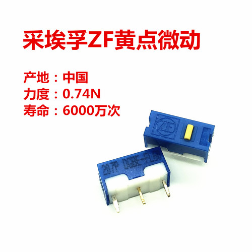 采埃孚微动开关金点鼠标系列