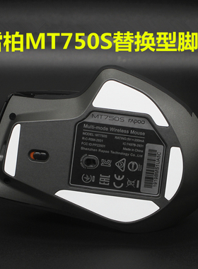 雷柏MT750s 替换型鼠标脚贴脚垫助滑贴