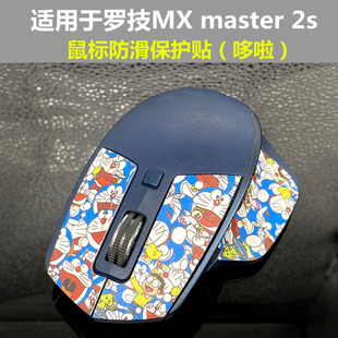 适用于罗技 MX master 2s一代鼠标防汗防滑止滑改色贴膜保护贴