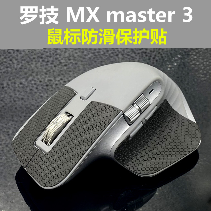 LOGITECH MXMASTER3S 풋 패치 마우스 풋 패치 풋 패드 미끄럼 방지 패치 보호 패치 색상 변경 패치에 적합
