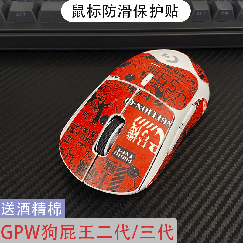 贴膜鼠标防滑贴gpw二代