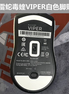 雷蛇VIPER毒蝰MINI迷你有线无线终极版鼠标替换型脚贴脚垫贴脚