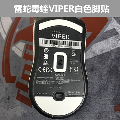 雷蛇VIPER毒蝰MINI迷你有线无线终极版鼠标替换型脚贴脚垫贴脚