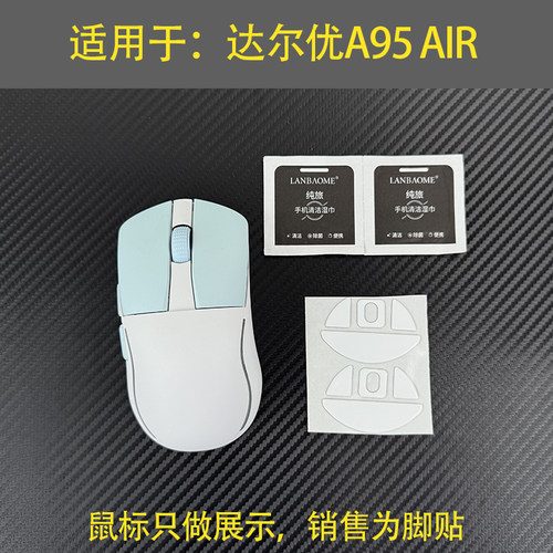 适用达尔优A950 AIR鼠标防滑贴替换型A950厚型脚垫脚垫底贴助滑贴