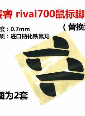 赛睿游戏鼠标替换脚垫底部
