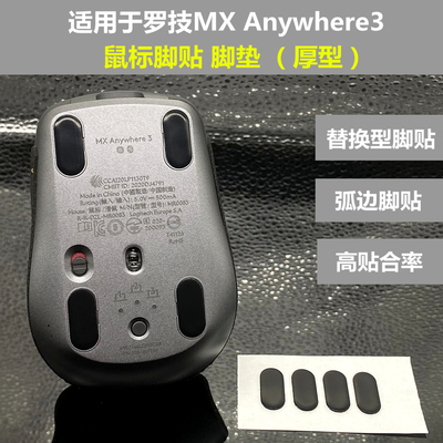 弧边脚贴脚垫替换型厚型