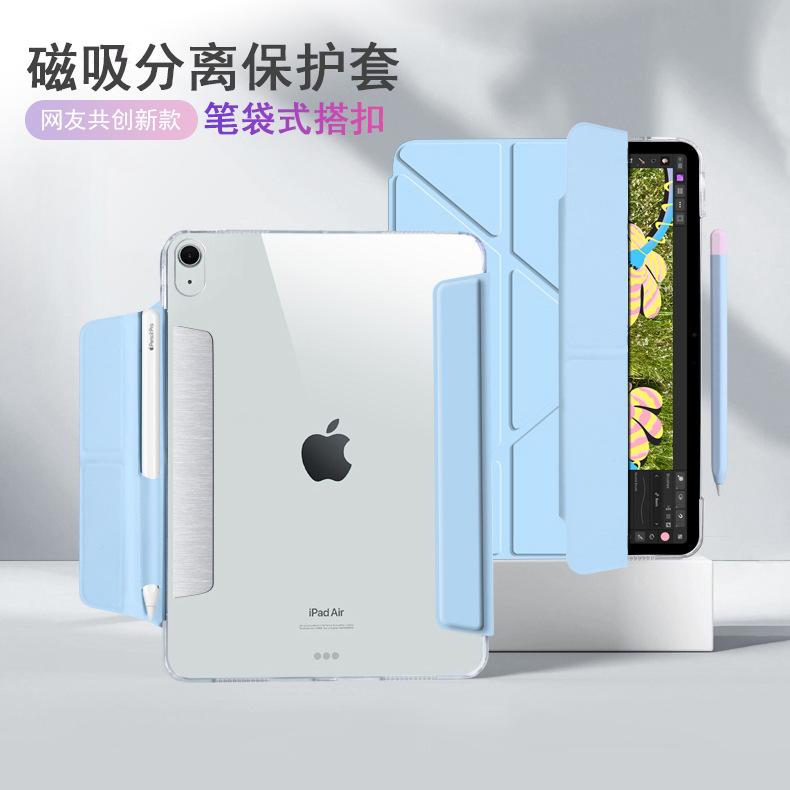 磁吸可拆分透明ipad保护套