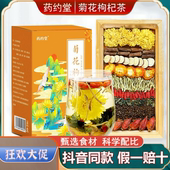 正品 茶熬夜养成人生茶 药约堂菊花枸杞茶决明子桑叶蒲公英茶袋盒装