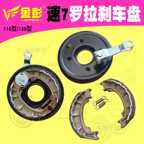 金鹏su7罗拉130后刹车蹄块刹车盘