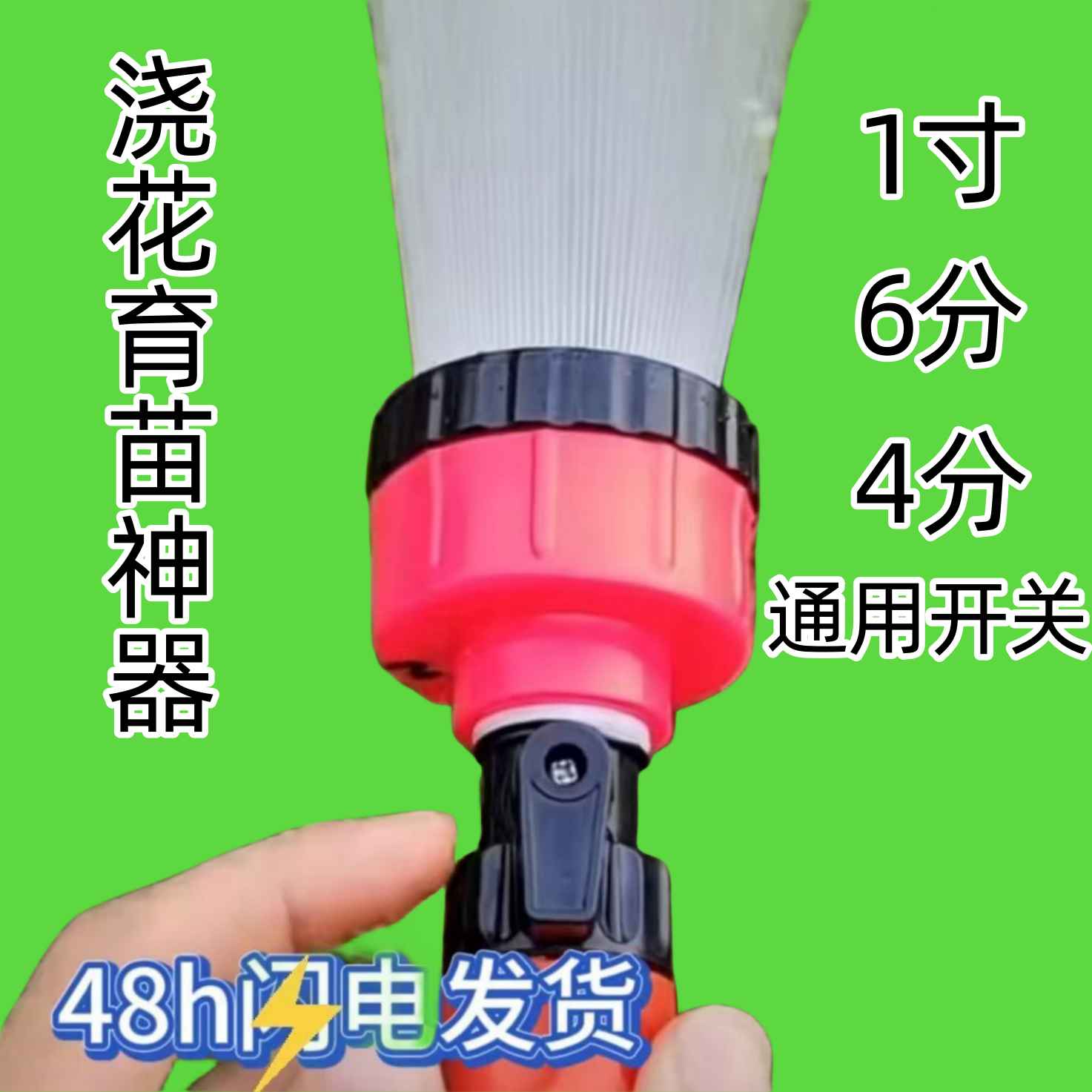 育苗喷头1000目2000目4分花洒家用园艺浇花卉洒水浇菜自来水喷头