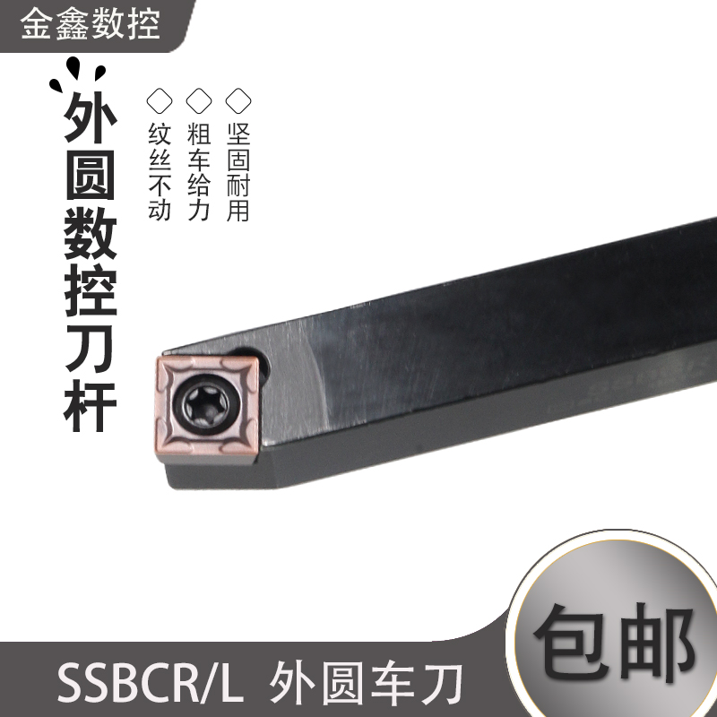 数控75度外圆刀杆SSBCR/L1212H09/1616H09/2020K09/2525M09倒角