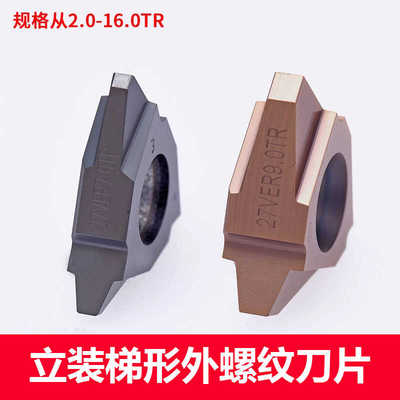 立装梯型外螺纹刀片22VER 27VER 2 3 4 5 6 7 8 9 10 12 14  16TR