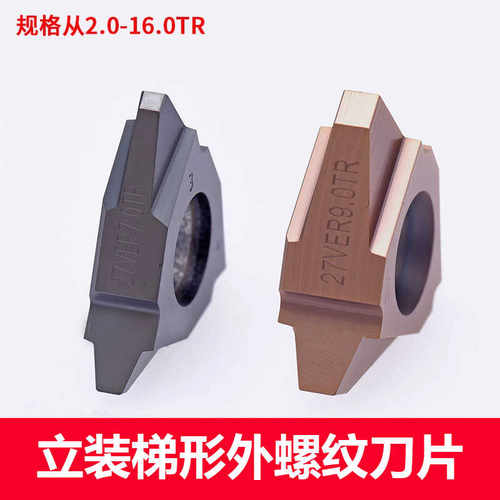 立装梯型外螺纹刀片22VER 27VER 2 3 4 5 6 7 8 9 10 12 14  16TR