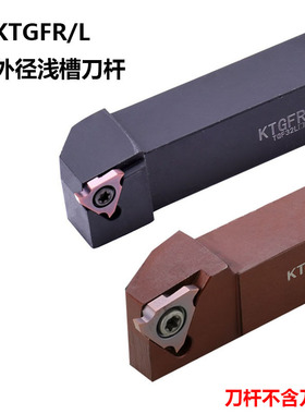 外径槽刀KTGFR KTGFL1212H16 1616H16 2020K16 2525M16卡簧槽刀杆