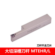 MTEHR数控割刀刀杆加长切断刀外径大切深FD10-R0.4数控刀片宽10mm