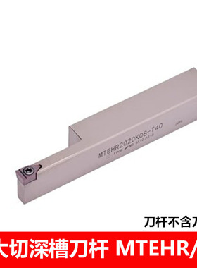 MTEHR数控割刀刀杆加长切断刀外径大切深FD10-R0.4数控刀片宽10mm