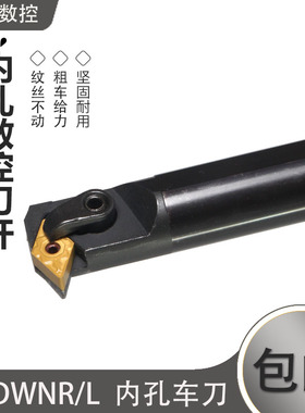 数控62.5度菱形复合式内孔刀杆S20R/S25S/S32T-MDWNR/L15/11