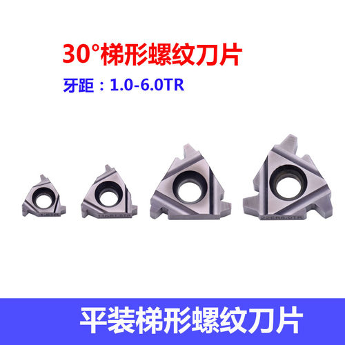 30°梯形螺纹车刀内孔外牙刀片