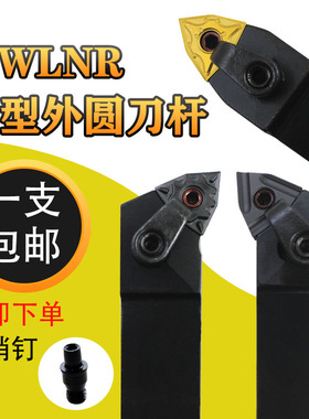 数控外圆车刀95度MWLNR2020K08/2525M08/1616H08桃形WWLNL刀架