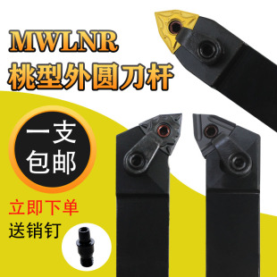 数控外圆车刀95度MWLNR2020K08/2525M08/1616H08桃形WWLNL刀架