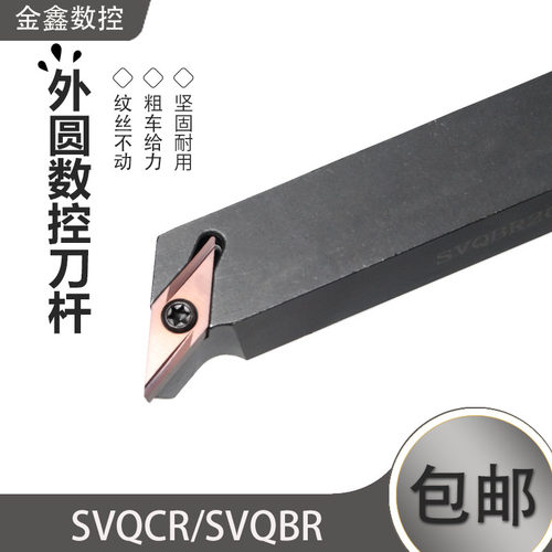 35度菱形刀杆SVQBR2020K16