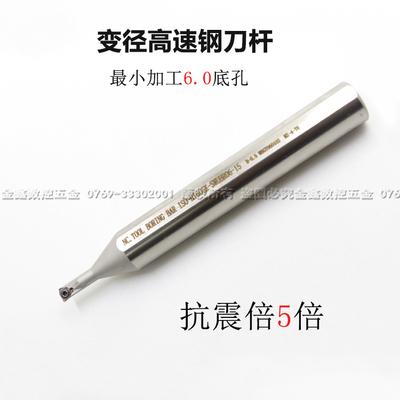 93度变径式高速钢抗震镗孔小刀杆H1605K/H0806J-SWUBR06螺钉式刀