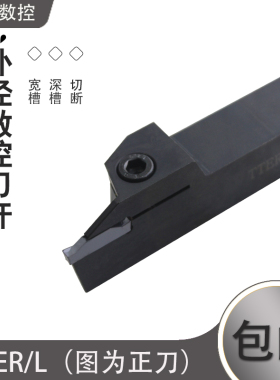外径切槽刀TTER1010/1212/1616/2020/2525-2T173T204T25特固克
