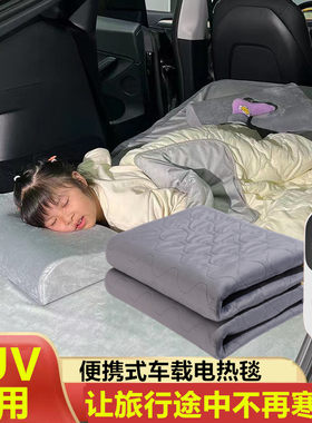 车载12v单人双人加热垫SUV