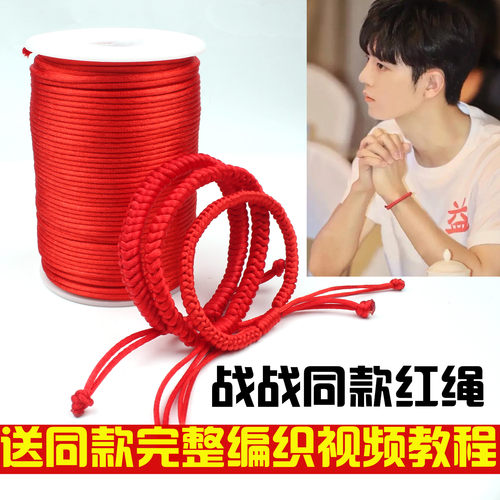 肖战同款金刚结红绳子手链编织