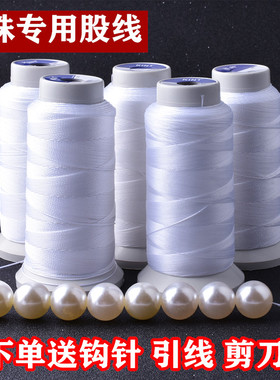 包邮涤纶股线时尚diy手工制作编织绳串穿珠子手串项链白色珍珠线