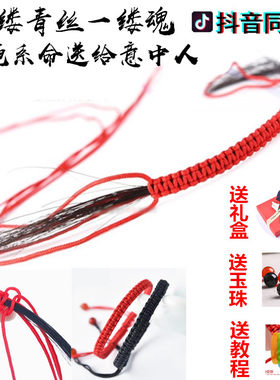 抖音同款头发编手链编织红绳子自制手绳DIY手工编织材料情侣礼物