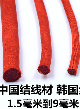DIY编织手工挂件手链中国结线材