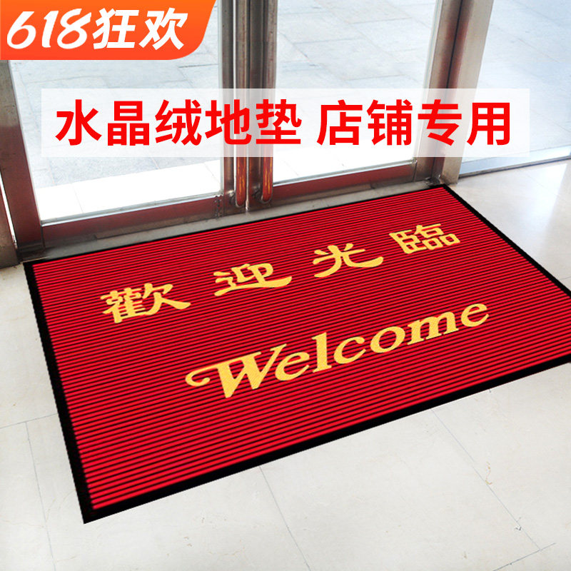 酒店进门地垫迎宾地毯门口脚垫饭店大门口水晶绒欢迎光临门垫商用_虎窝淘