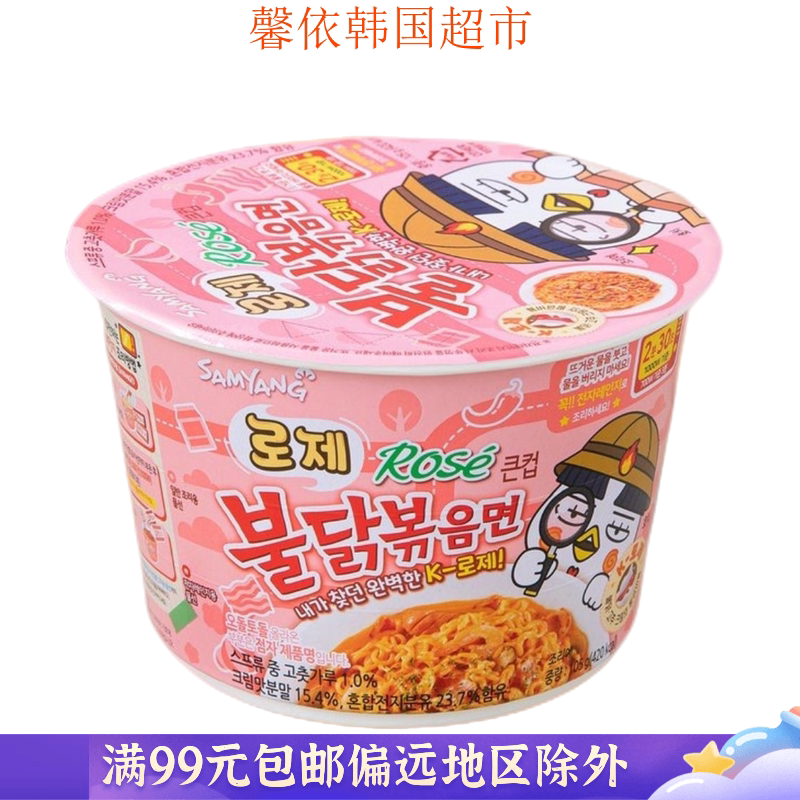 韩国进口食品三养rose玫瑰奶油火鸡面干拌面泡面方便面大碗面105g