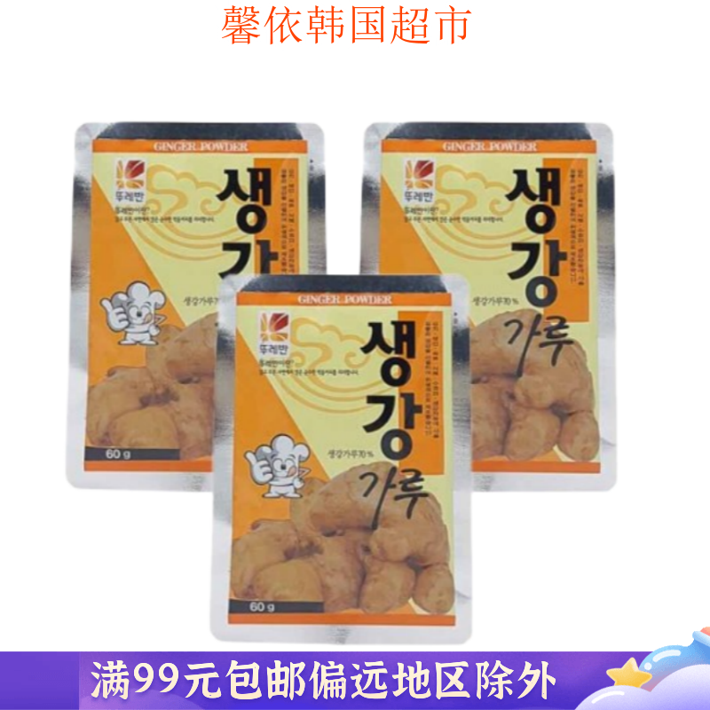 韩国进口食品调味生姜粉韩国料理火锅汤底调味美食调料粉60g袋装