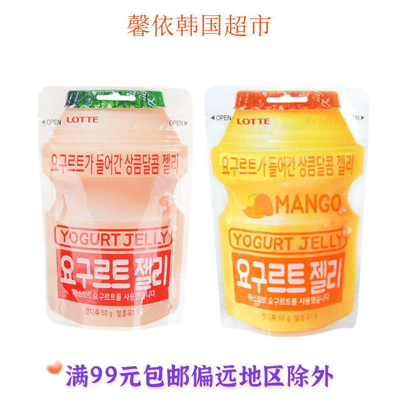 韩国进口食品乐天芒果酸乳味儿童QQ软糖 酸奶糖果零食50g袋装