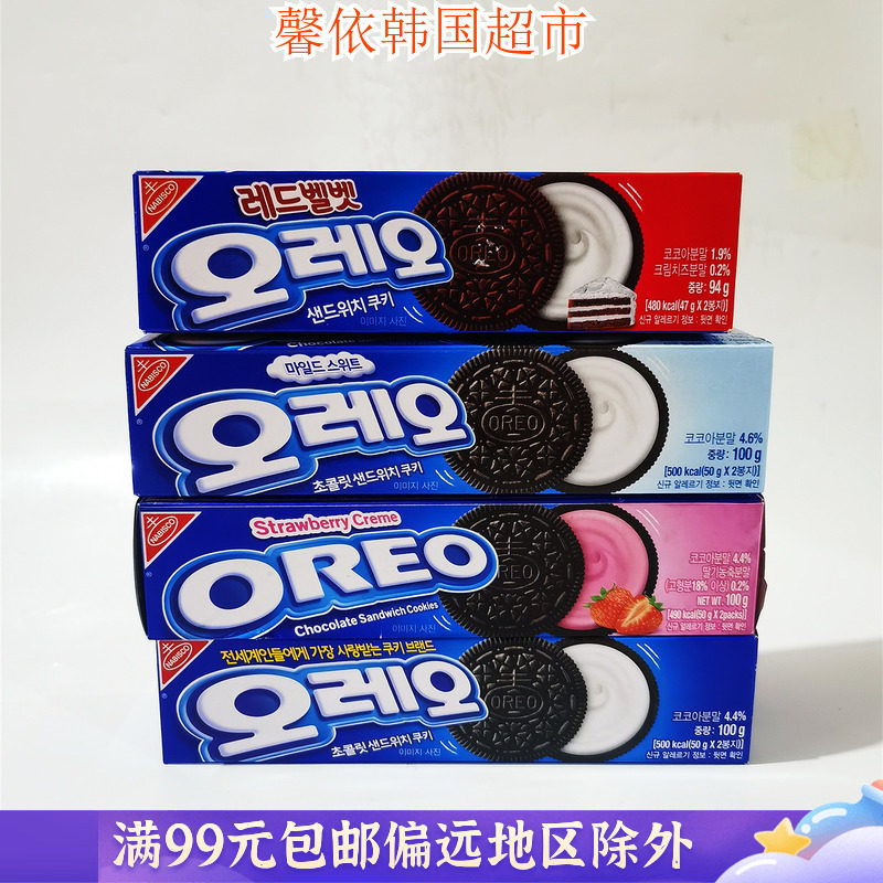 韩国进口oreo奥利奥奶油味夹心草莓红丝绒曲奇饼干儿童休闲零食
