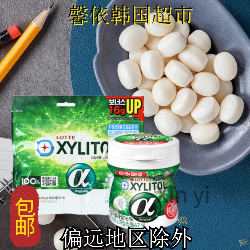 韩国乐天阿尔法夹心口香糖xylitol木糖醇桶装86g 袋装102g包邮