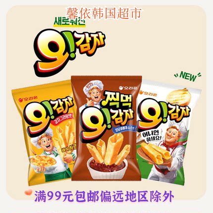 韩国进口零食好丽友呀土豆薯条洋葱薯片空心薯条膨化休闲小吃50g