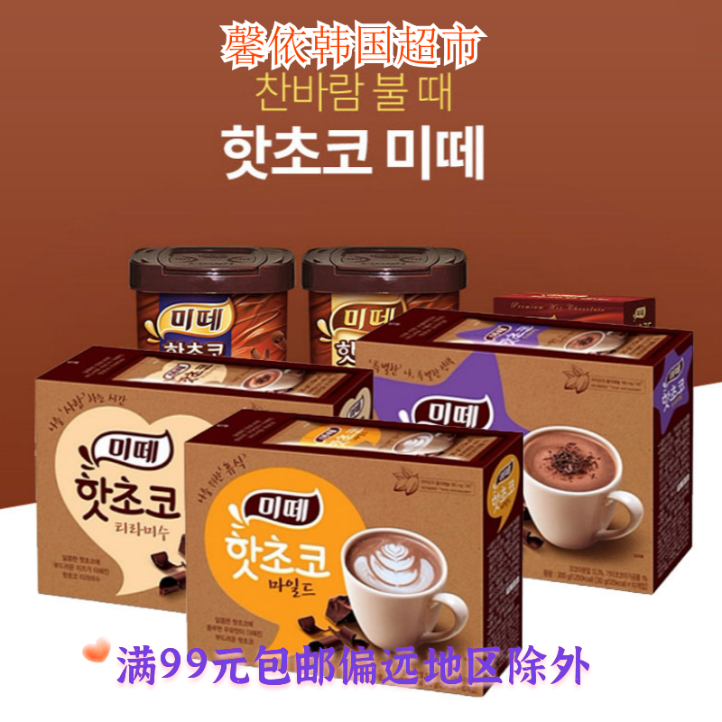 东西mitte热巧克力粉固体饮料