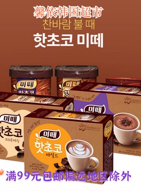 韩国进口东西mitte热巧克力粉原味固体饮料速溶可可冲泡奶茶300g