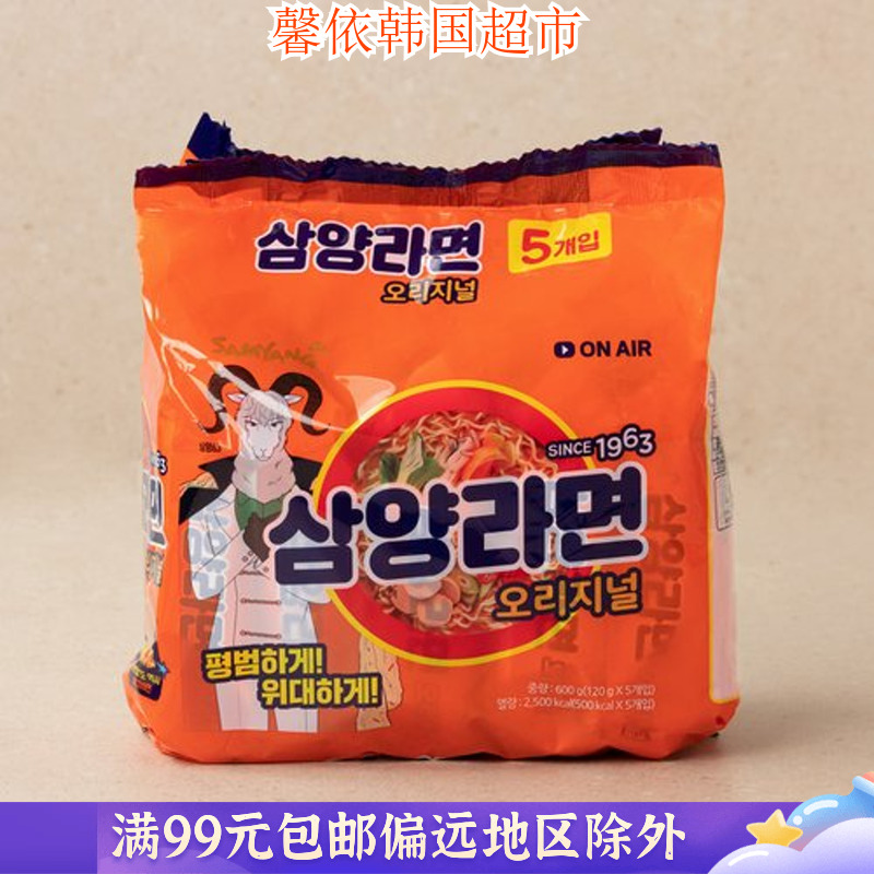 韩国进口食品 三养拉面原味辣味方便面泡面拉面夜宵拉面120g*5包